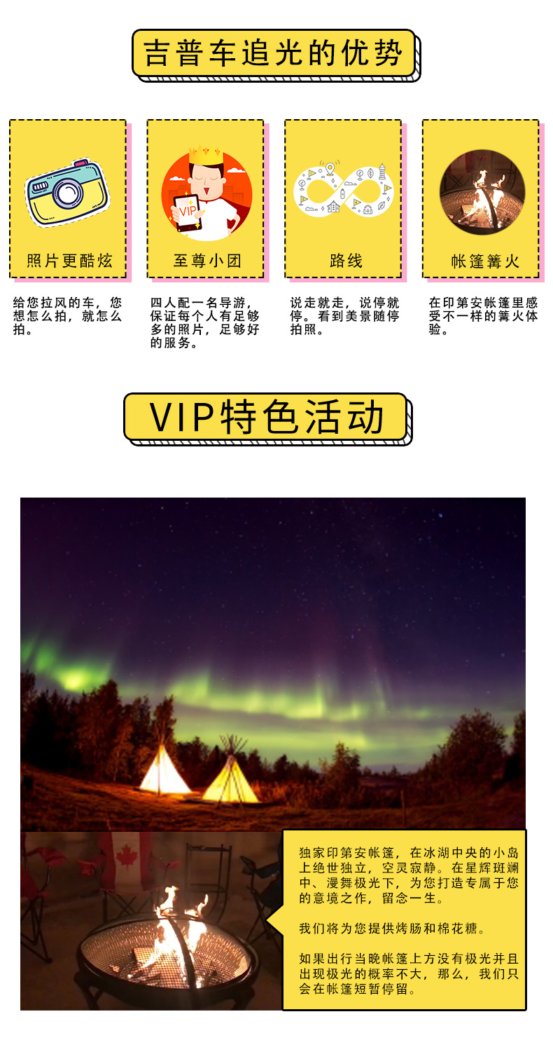 VIP旅游详情页_02.jpg