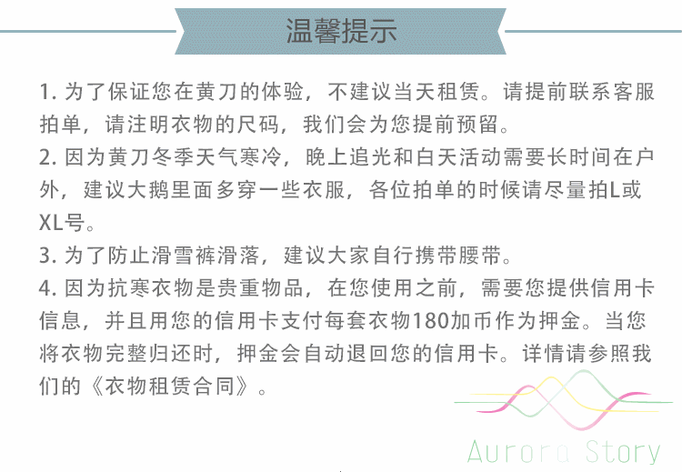 旅游租用羽绒服_10.gif