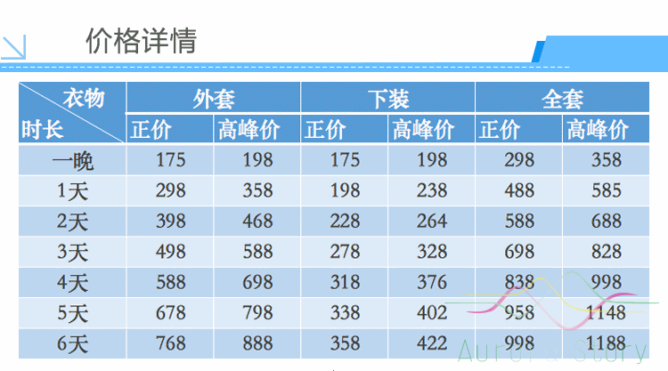 旅游租用羽绒服_08-20190213修改价格.gif