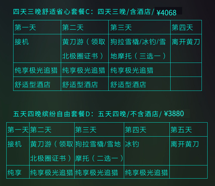 冬季套餐详情页01-03(修改版).png