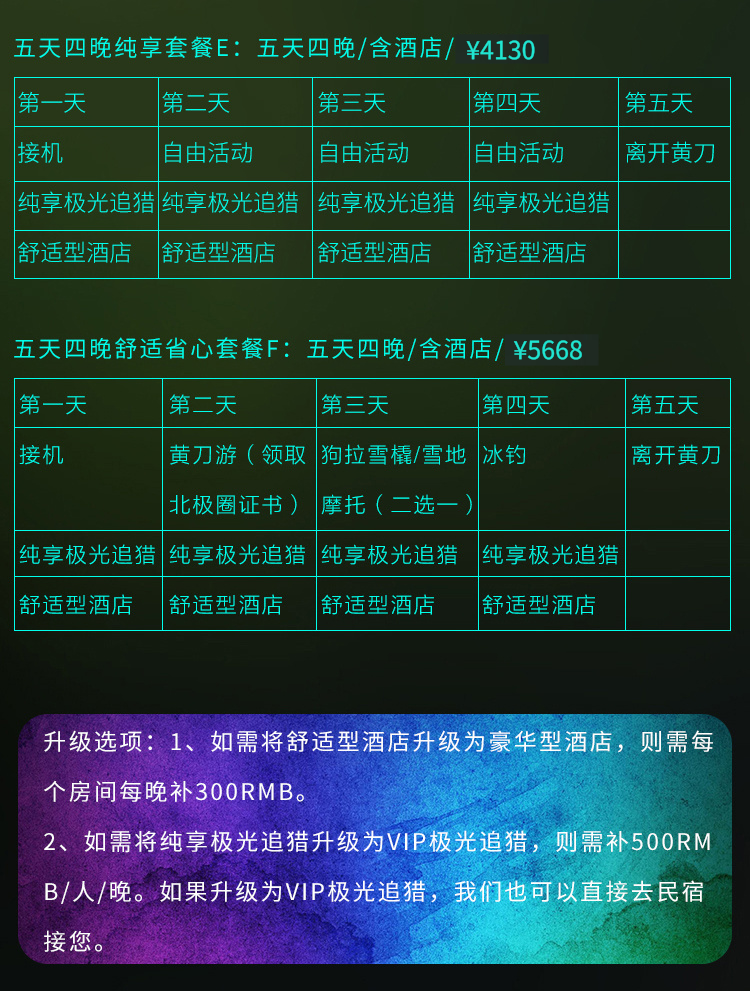 冬季套餐详情页01-04(修改版).png