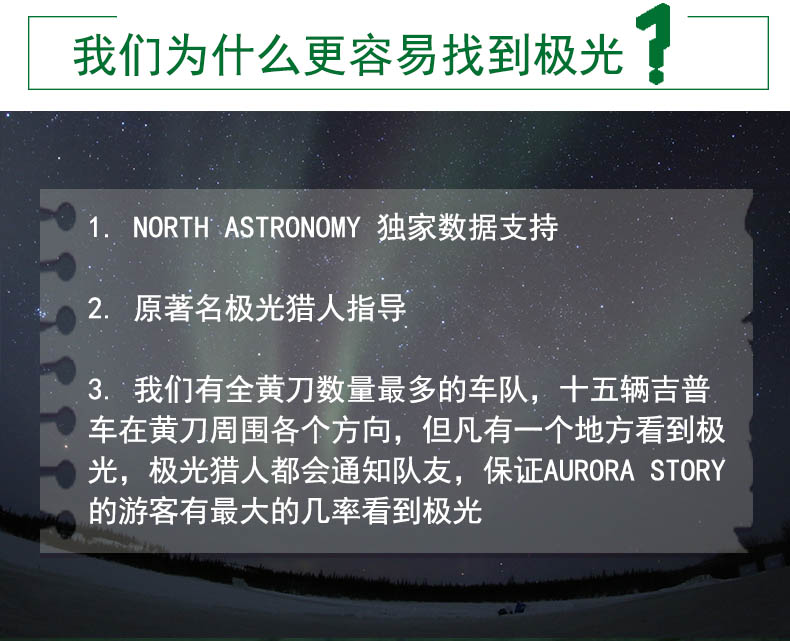 我们为什么更容易找到极光1.jpg
