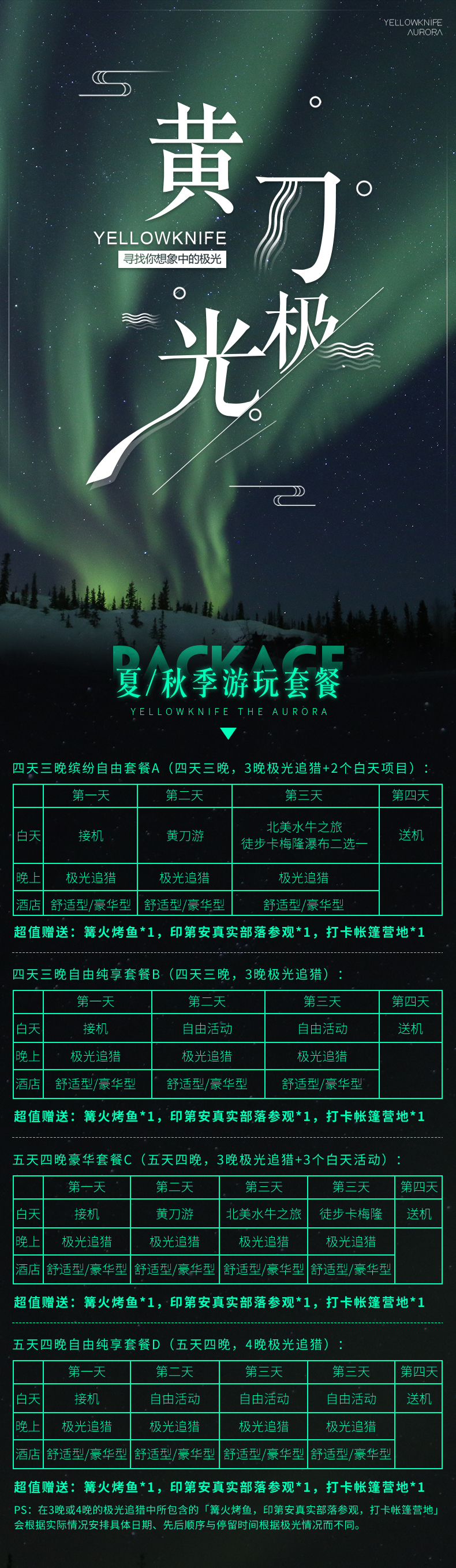 夏秋套餐的副本_01.jpg